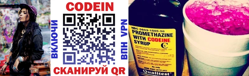 Codein напиток Lean (лин)  Николаевск-на-Амуре 